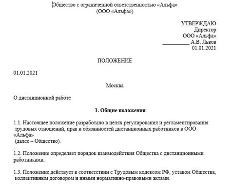 Положение о дистанционной работе, скачать образец положения о ...