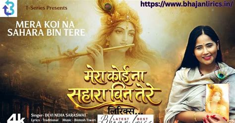 Latest Best Bhajan Lyrics | Downloads | BhajanLirics.in Hindi