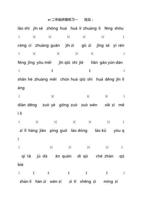 汉语拼音基本笔画名称及书写顺序-百度经验