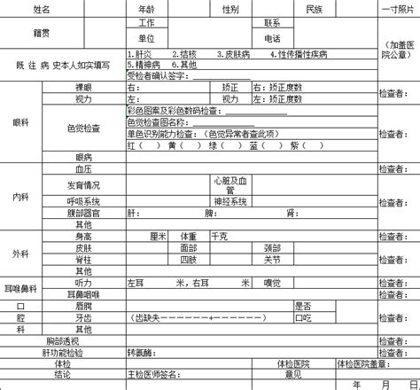 2023年教师资格证体检表Word模板下载_编号leraoeww_熊猫办公