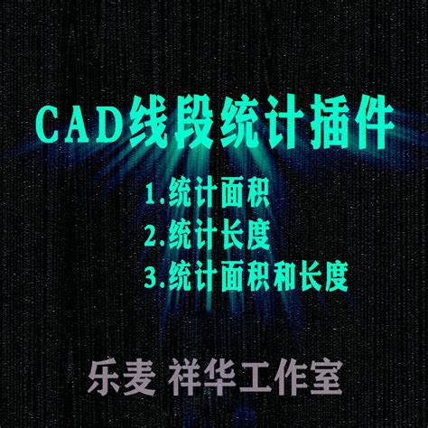 CAD计算总长度插件LSP官方版下载1.0 - 系统之家