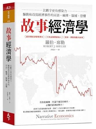 Buy Narrative Economics Book Online at Low Prices in India | Narrative ...