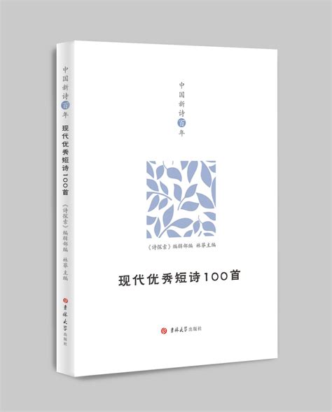 《中国新诗百年·现代优秀短诗100首》经典诗歌阅读_大雨