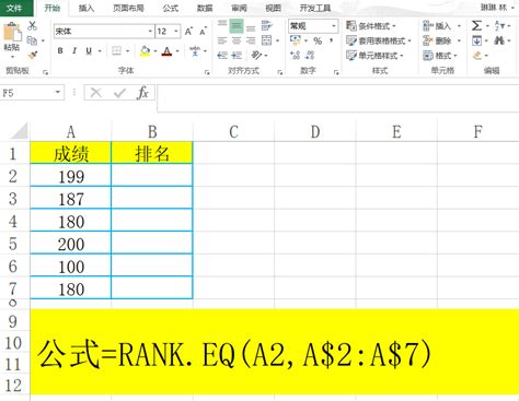 4个Excel经典排序公式-软件技巧-ZOL软件下载
