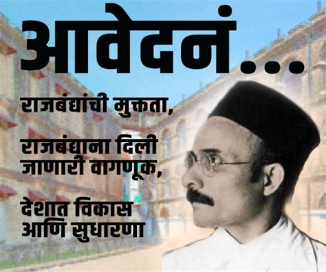 आरोप १ – तथाकथित माफीनामे आणि ऐतिहासिक तथ्य – Veer Savarkar