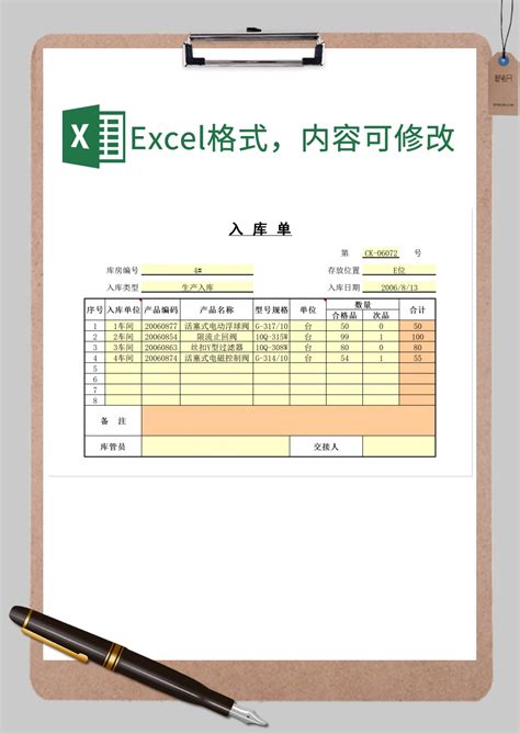 产品入库单统计Excel模板_产品入库单统计Excel模板下载_仓储购销 > 库存管理-脚步网