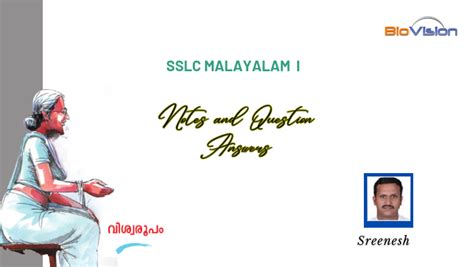 SSLC Malayalam I - Lesson 4 - Notes, Question and Answers | വിശ്വരൂപം