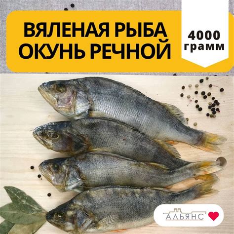 Вяленая рыба окунь речной / Снеки Альянс / 4 кг - купить с доставкой по ...