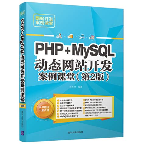 《PHP+MySQL动态网站开发案例课堂（第2版）》pdf版电子书免费下载 | 《Linux就该这么学》