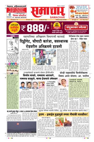 Samachar Epaper - Dainik Samachar