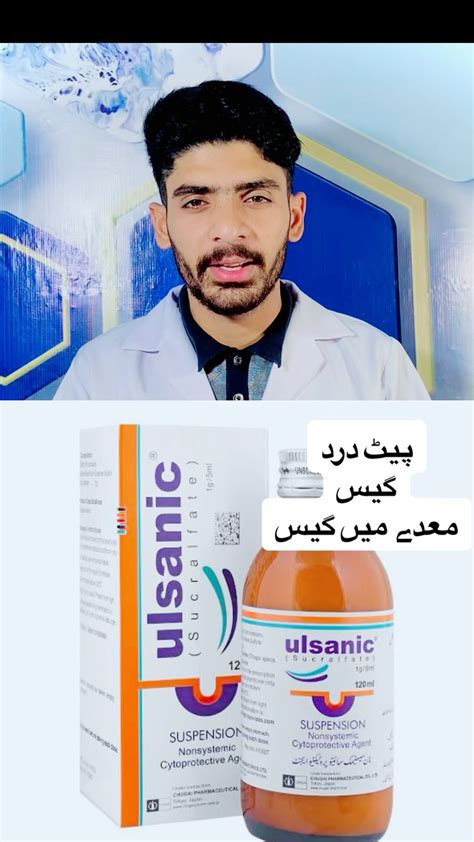 Dr Muzammil | Ulsanic syrup uses in Pregnancy #muzammilpharmacist # ...