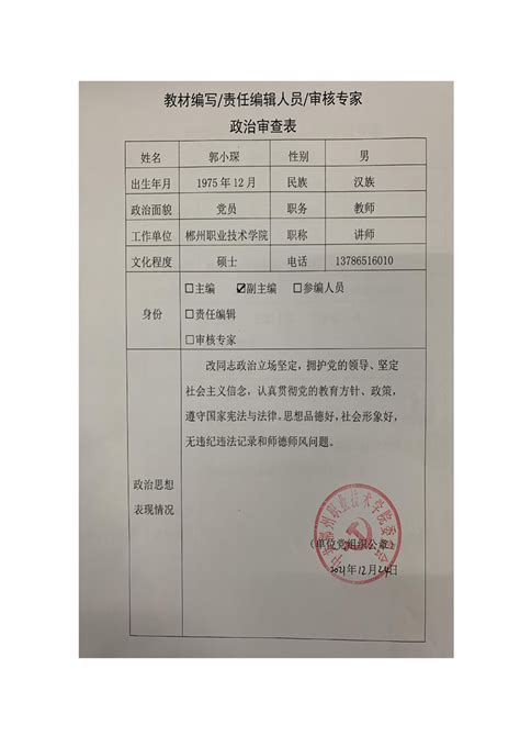 佐证材料-2023省高职教育高层次技能型兼职教师方中健老师认定