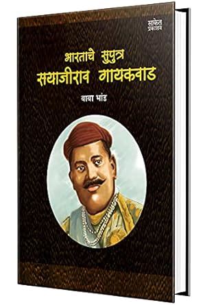 Buy Bhartache Putra Sayajirao Gaekwad - Marathi Book Online at Low ...