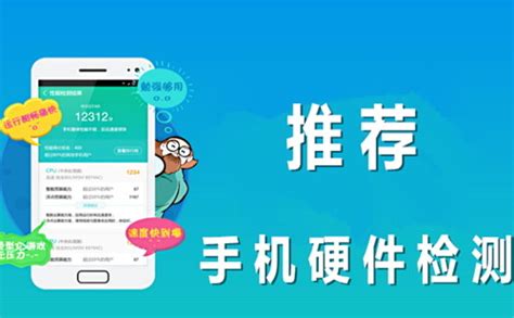 手机硬件检测app排行榜前十名_手机硬件检测app哪个好用