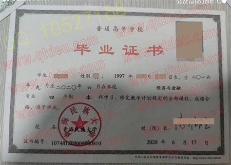 青海民族大学毕业证2020年原版样本-受益网