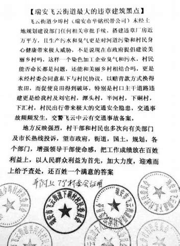 温州7个村委会联名举报一印染企业违建并污染环境-新闻中心-温州网