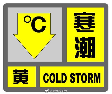 上海12月29日11时更新为寒潮黄色预警,发布大风黄色预警