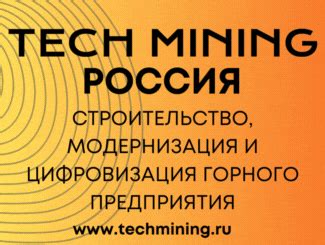 TECH MINING РОССИЯ 2024. СТРОИТЕЛЬСТВО, МОДЕРНИЗАЦИЯ И ЦИФРОВИЗАЦИЯ ...