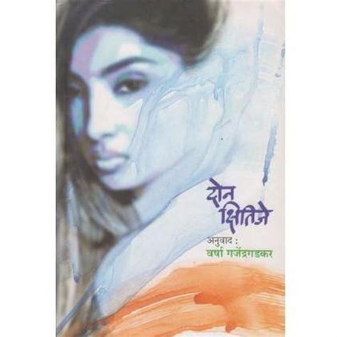 Don Kshitije by Varsha Gajendragadkar – Rasik Sahitya LLP