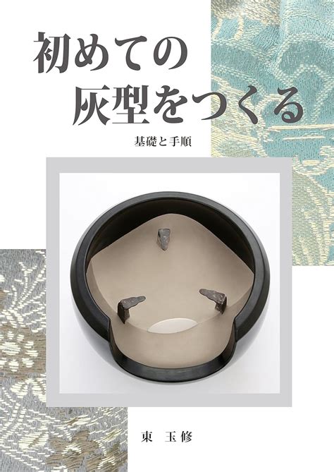 Hajimetenohaigatawotukuru: kisototejun (Japanese Edition) eBook : Azuma ...