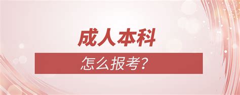 杭州成人本科怎么报名_奥鹏教育