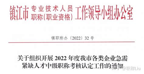 评前公示！2023年镇江市数字经济（电子信息）工程中级职称申报人员名单 - 土木在线
