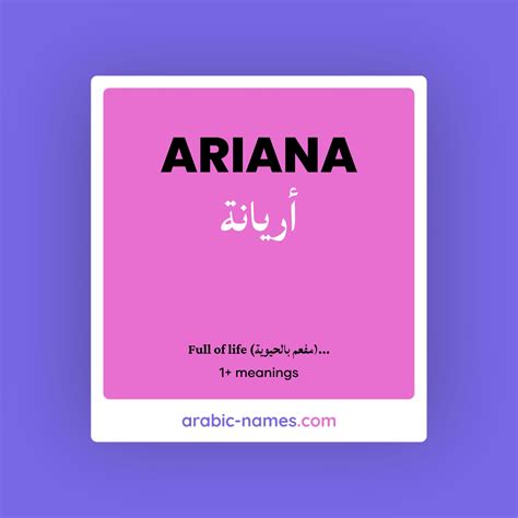 ARIANA (أريانة) Meaning in Arabic & English - Arabic Names