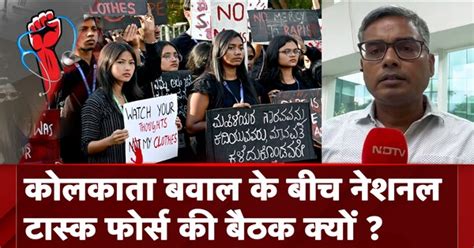 Kolkata Doctor Death Case: कोलकाता बवाल के बीच National Task Force की ...
