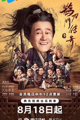 《鹊刀门传奇》2023中国大陆连续剧第40集完结 免费在线播放 | 小i电影