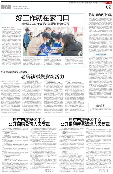 启东市融媒体中心 公开招聘劳务派遣人员简章--启东日报