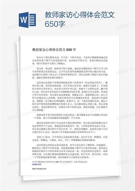 教师家访心得体会范文650字word模板免费下载_编号z7paek80z_图精灵