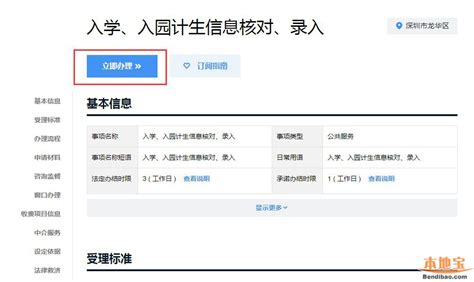 龙华区计生信息登记广东政务服务网在线办理图文操作指引- 深圳本地宝