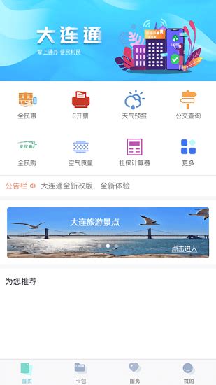 e大连app下载安装-e大连官方版下载v2.3.8 安卓版-旋风软件园