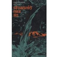 Comprehensive Text of Shri Ramdas Template (Marathi) Books Online at ...