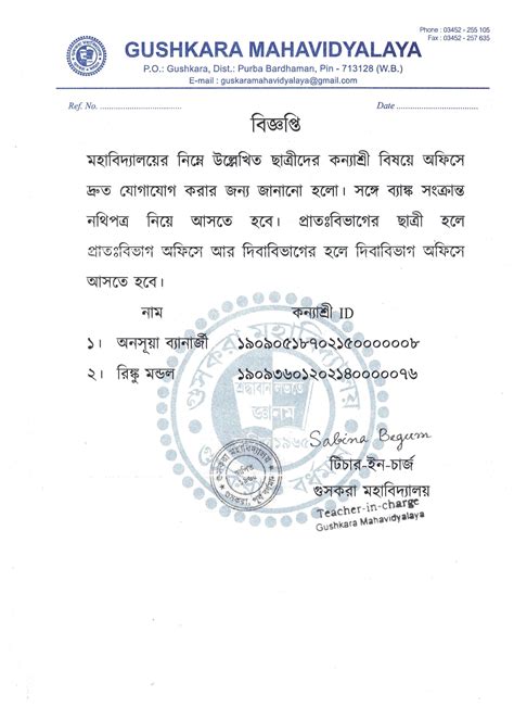 Notice Board : Gushkara Mahavidyalaya