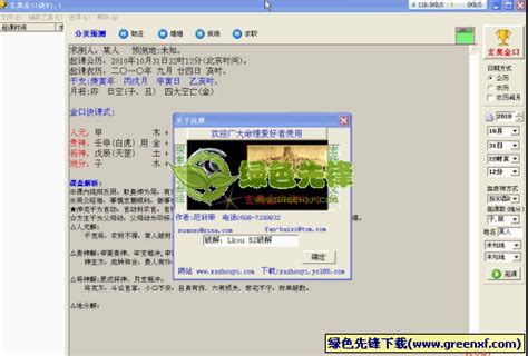 周易免费起名软件下载5.0 绿色版-共有10000多个常用汉字西西软件下载