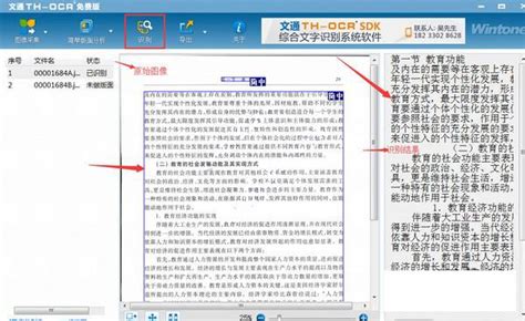 文通TH-OCR(文字识别软件)免费下载安装 v11.1.0.3 - 3322软件站