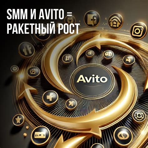 🔥 SMM + Avito = Ваше лучшее решение для масштабирования бизнеса! — Teletype