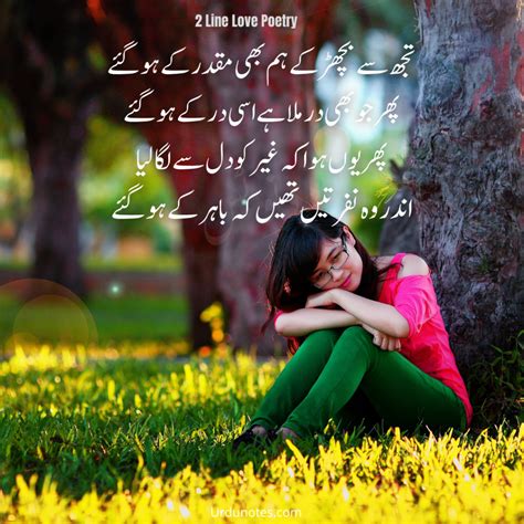 Sad Love Poetry Pics in Urdu | Urdu Poetry | Urdu Notes