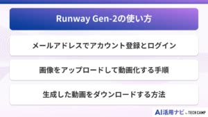 動画生成AIのRunway Gen-2とは？機能・使い方や料金を徹底解説！
