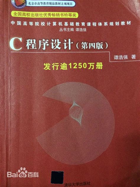 C语言程序设计（第四版） PDF 高清版下载-C语言电子书-码农之家