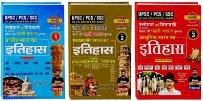 Flowchart Itihas Combo Book Vivek Sir Exampur: Buy Flowchart Itihas ...