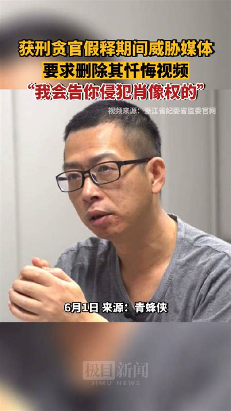 福彩领域4名局级贪官忏悔视频曝光 两人痛哭流涕
