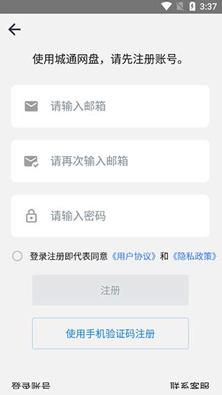 城通网盘app官方版下载-城通网盘app最新版下载 v3.7.5安卓版-当快软件园