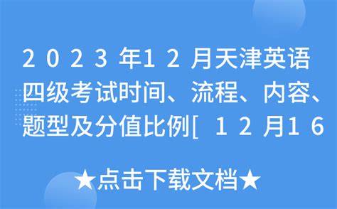 2021年5月天津商务英语BEC高级考试时间及考试内容【5月22日】