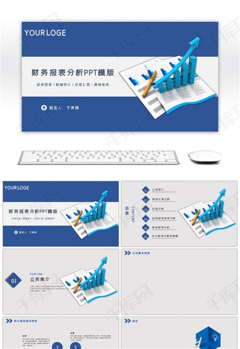 蓝色简约财务报表分析PPT背景ppt模板免费下载-PPT模板-千库网