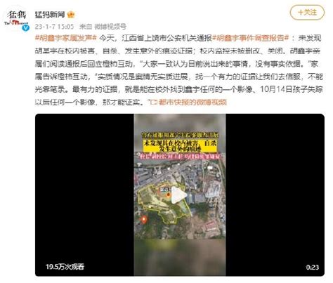 江西省上饶市公安机关通报胡鑫宇事件调查报告_新浪新闻