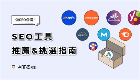 2023年最新SEO工具推薦懶人包｜方格子 vocus