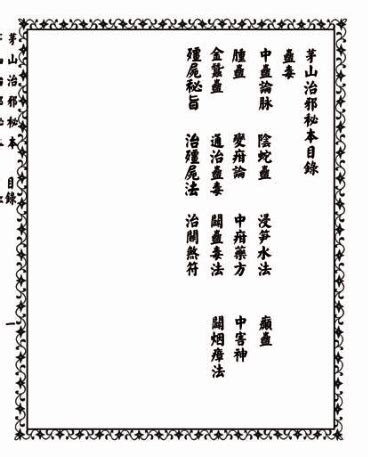 魏青江 天星选时造命择日秘本.pdf 下载 - 堪舆风水 - 方广古籍网