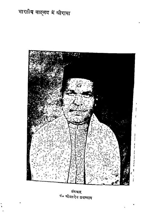 भारतीय वाड्मय में श्रीराधा | Hindi Book | Bharatiy Vadmay Men Shriradha ...